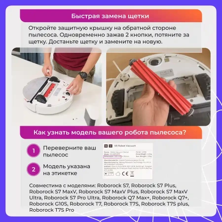 Основная щетка для робота-пылесоса Roborock Q7 Max+